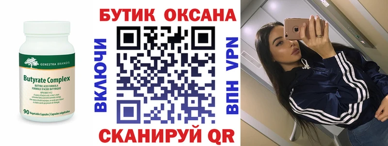 гидра ТОР  Павловская  Бутират оксана 